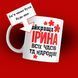 Кружка Женские Кружка с вашим именем "Найкраща ваше ім'я..." 1N119 фото 2