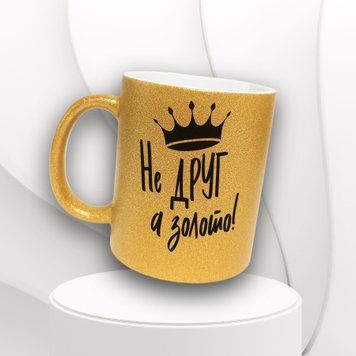 Кружка Для Друга Кружка глиттер с надписью "Не друг а золото" GLT0174 фото