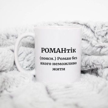 Чашка Чоловічі Чашка з ім'ям Роман. Прикольна іменна чашка A00194 фото