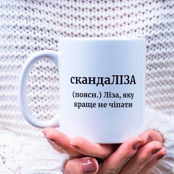 Чашка Жіночі Чашка з ім'ям Ліза. Прикольна іменна чашка A00195 фото