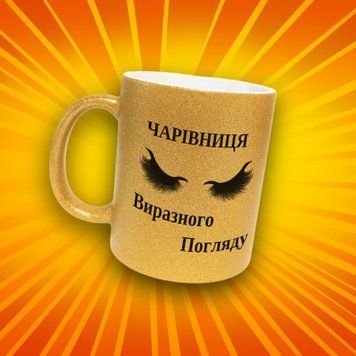 Чашка Інші Чашка гліттер з написом "Чарівниця виразного погляду" GLT1277 фото