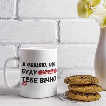 Чашка Жартівливі Чашка з написом "Я обіцяю що буду бісити тебе вічно" NN0048 фото