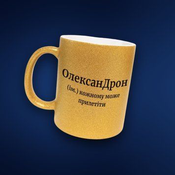 Чашка Чоловічі Чашка гліттер з ім'ям Олександр. Прикольна іменна чашка GLT0583 фото