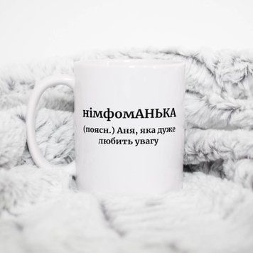 Чашка Жіночі Чашка з ім'ям Аня. Прикольна іменна чашка A00152 фото