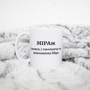 Чашка Жіночі Чашка з ім'ям Міра. Прикольна іменна чашка A00147 фото