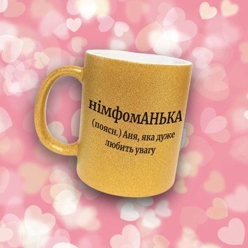 Чашка Жіночі Чашка гліттер з ім'ям Анна. Прикольна іменна чашка GLT0428 фото