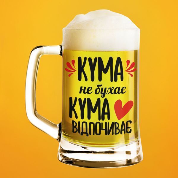 Кружка Для кумы Пивной бокал(600 мл) с надписью "Кума не бухає Кума відпочиває" BR0099 фото Кружка Для кумы Пивной бокал(600 мл) с надписью "Кума не бухає Кума відпочиває" BR0099 фото