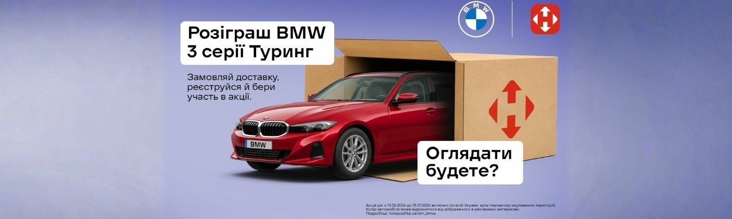 Вигравай BMW