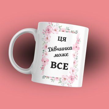 Кружка Для Подруги Кружка с надписью "Ця дівчинка може все" 1N131 фото