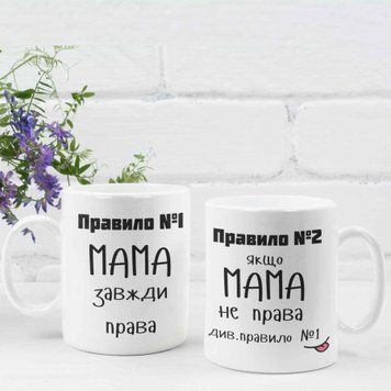 Чашка Для Матусі Чашка з написом "Правила Мами" 00145 фото