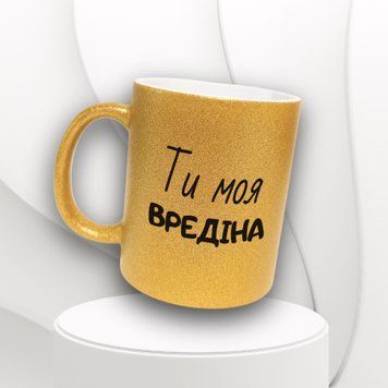 Кружка Для Друга Кружка глиттер с надписью "Ти моя вредіна" GLT0185 фото