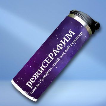 Чашка Чоловічі Термочашка для холодних та гарячих напоїв з ім'ям Серафим TL0487 фото