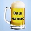 З вашим написом