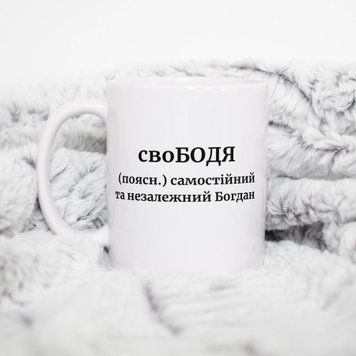 Чашка Чоловічі Чашка з ім'ям Богдан. Прикольна іменна чашка A00155 фото