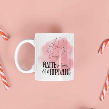 Кружка Для Подруги Кружка с надписью "Йдіть до бані Я в нірвані" 01217 фото