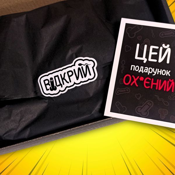 Кружка 18+ Подарочный набор, бокс для друга/подруги "Ох*єний подарунок" с белой кружкой BOX0073 фото