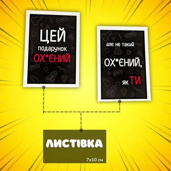 Кружка 18+ Подарочный набор, бокс для друга/подруги "Ох*єний подарунок" с белой кружкой BOX0073 фото
