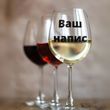З вашим написом